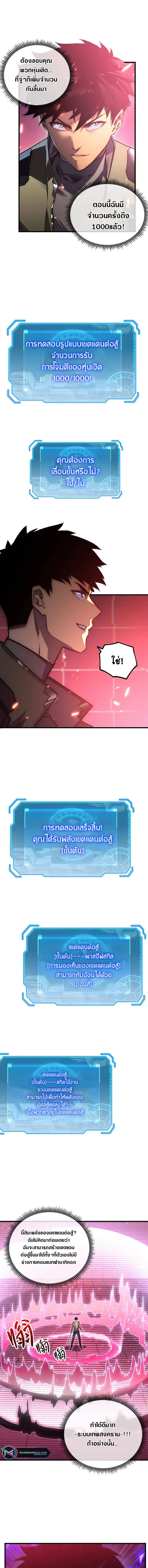 Rise From The Rubble ตอนที่ 175 หน้า 4