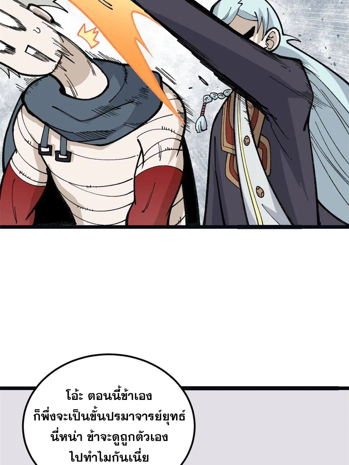 All Hail the Sect Leader ตอนที่ 131 หน้า 19
