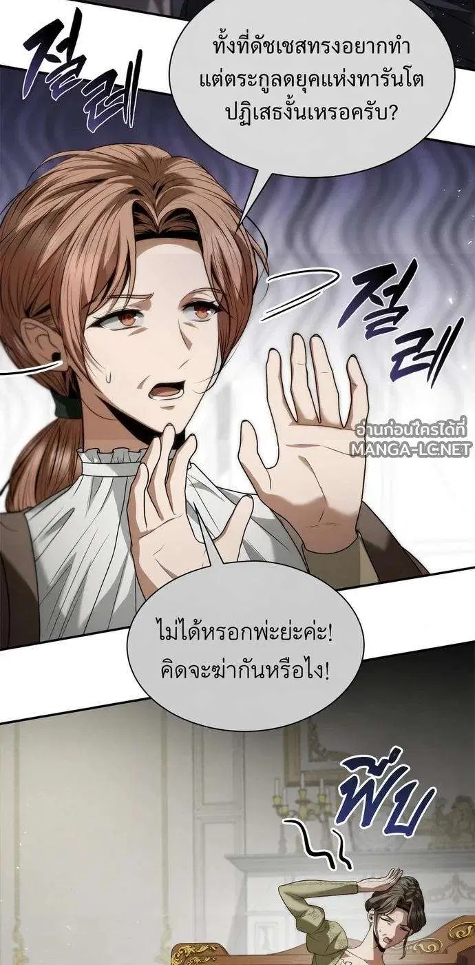 Sister I Am the Queen in This Life ตอนที่ 204 หน้า 44