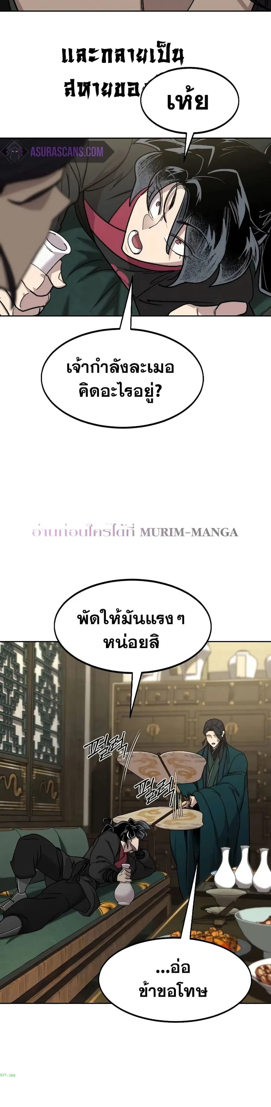 Return of the Mount Hua Sect ตอนที่ 135 หน้า 22