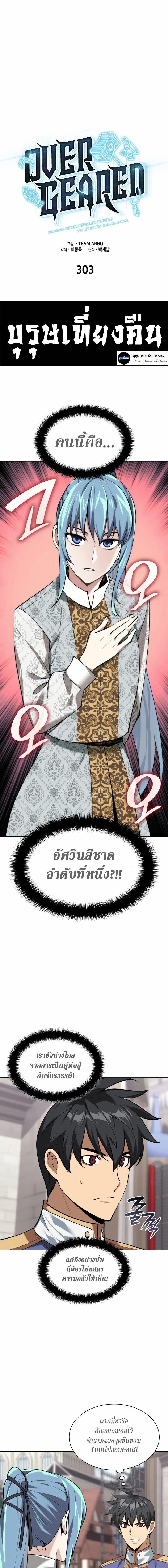 Overgeared จ้าวแห่งยุทธภัณฑ์ ตอนที่ 303 หน้า 1