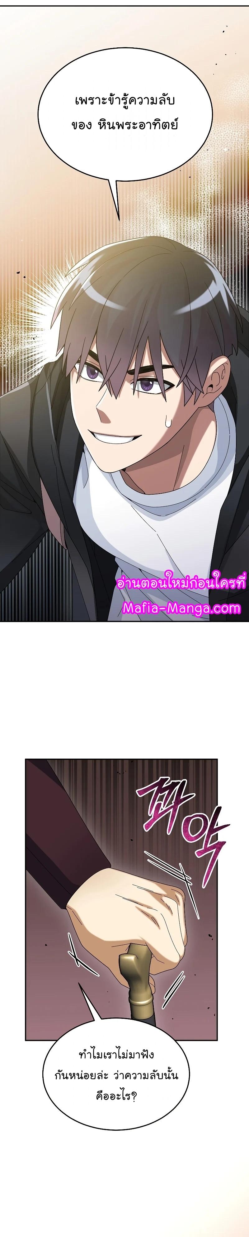 The Newbie Is Too Strong ตอนที่ 58 หน้า 12