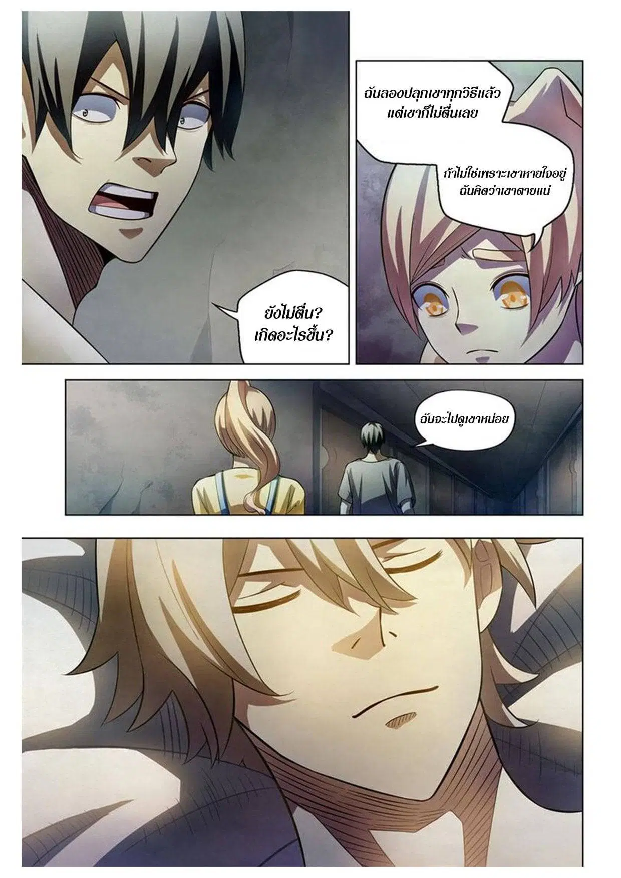 The Last Human ตอนที่ 164 หน้า 9