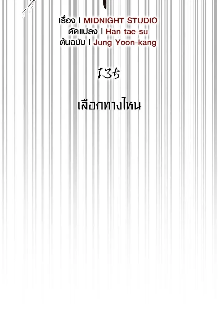 Surviving the Game as a Barbarian เอาชีวิตรอดในเกมฉบับคนเถื่อน ตอนที่ 135 หน้า 58