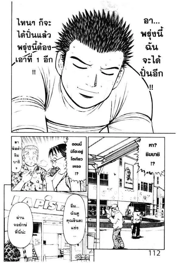 Odds GP! ตอนที่ 13 หน้า 7