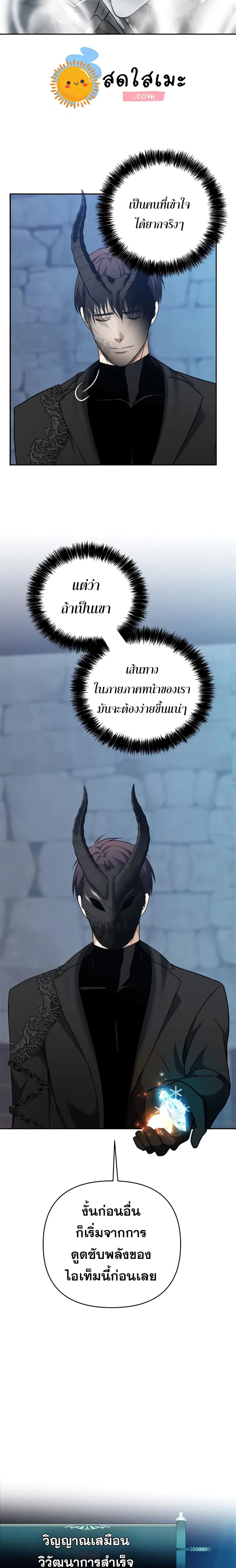 Ranker Who Lives A Second Time ตอนที่ 82 หน้า 18