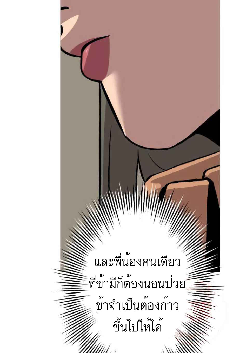 The Story of a Low-Rank จากเบี้ยสู่ราชัน ตอนที่ 56 หน้า 17
