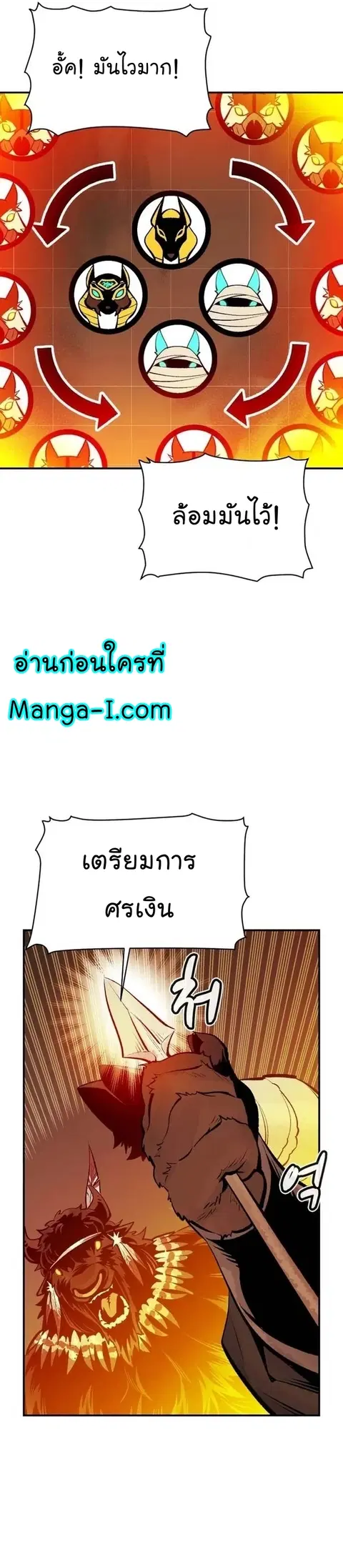 The Lone Necromancer ตอนที่ 97 หน้า 35