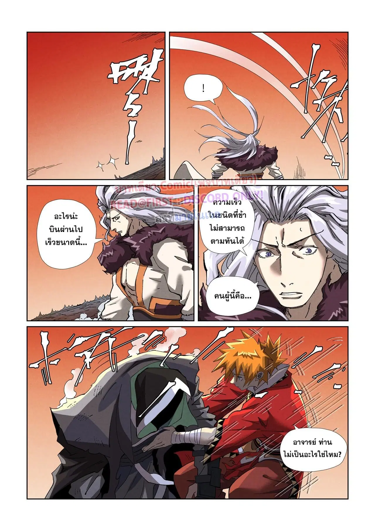 Tales of Demons and Gods ตอนที่ 467 หน้า 4
