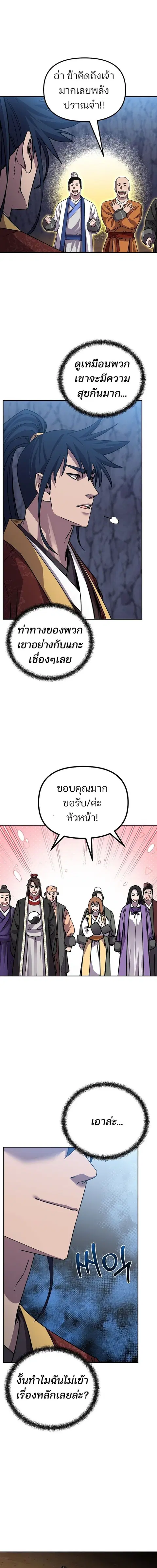 The Reborn Ranker Chronicles ตอนที่ 109 หน้า 12