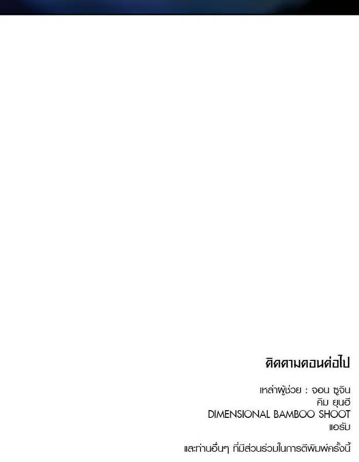 Tower of God ตอนที่ 536 หน้า 183