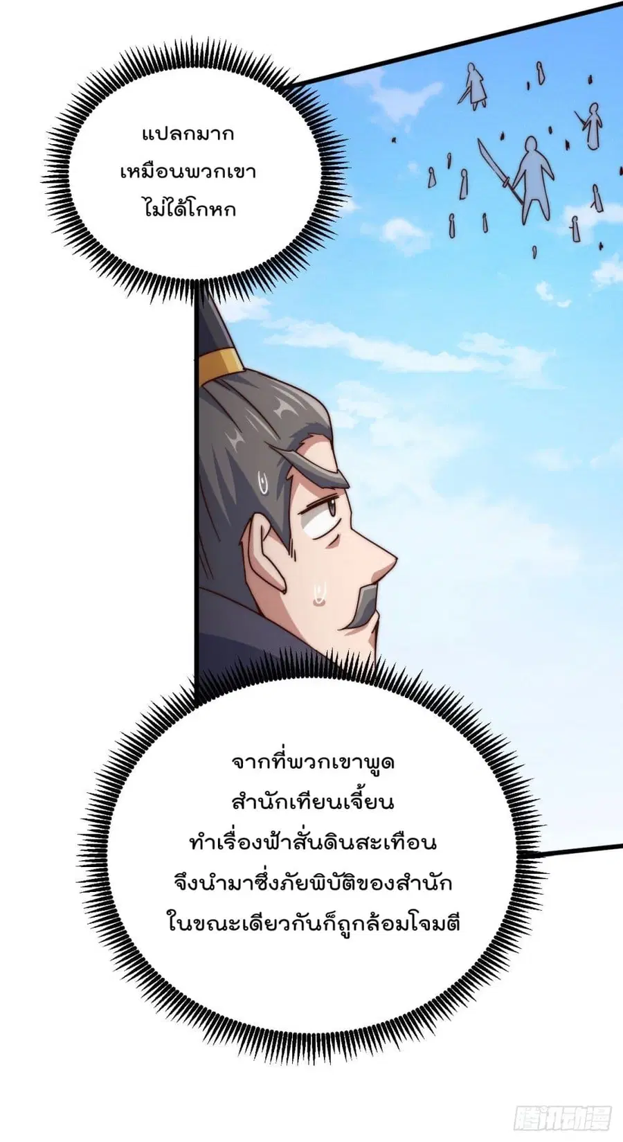 Who is your Daddy ตอนที่ 96 หน้า 6