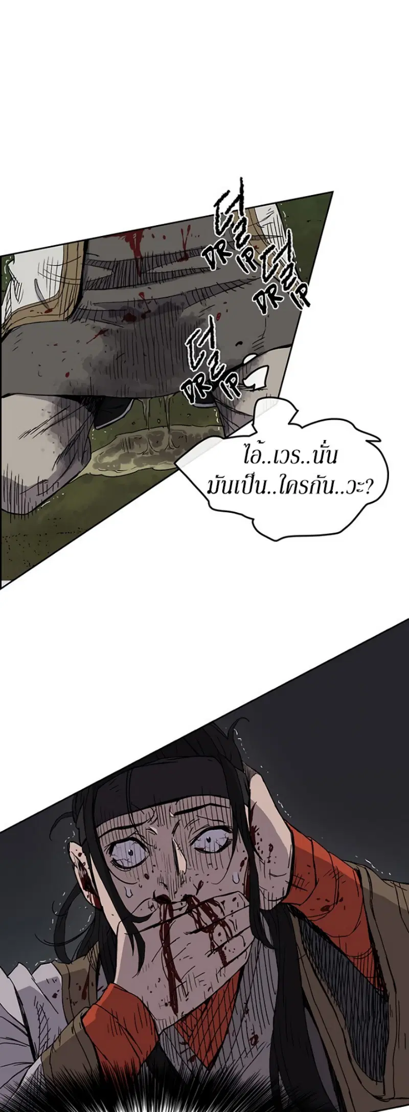 The Undefeatable Swordsman ตอนที่ 17 หน้า 5