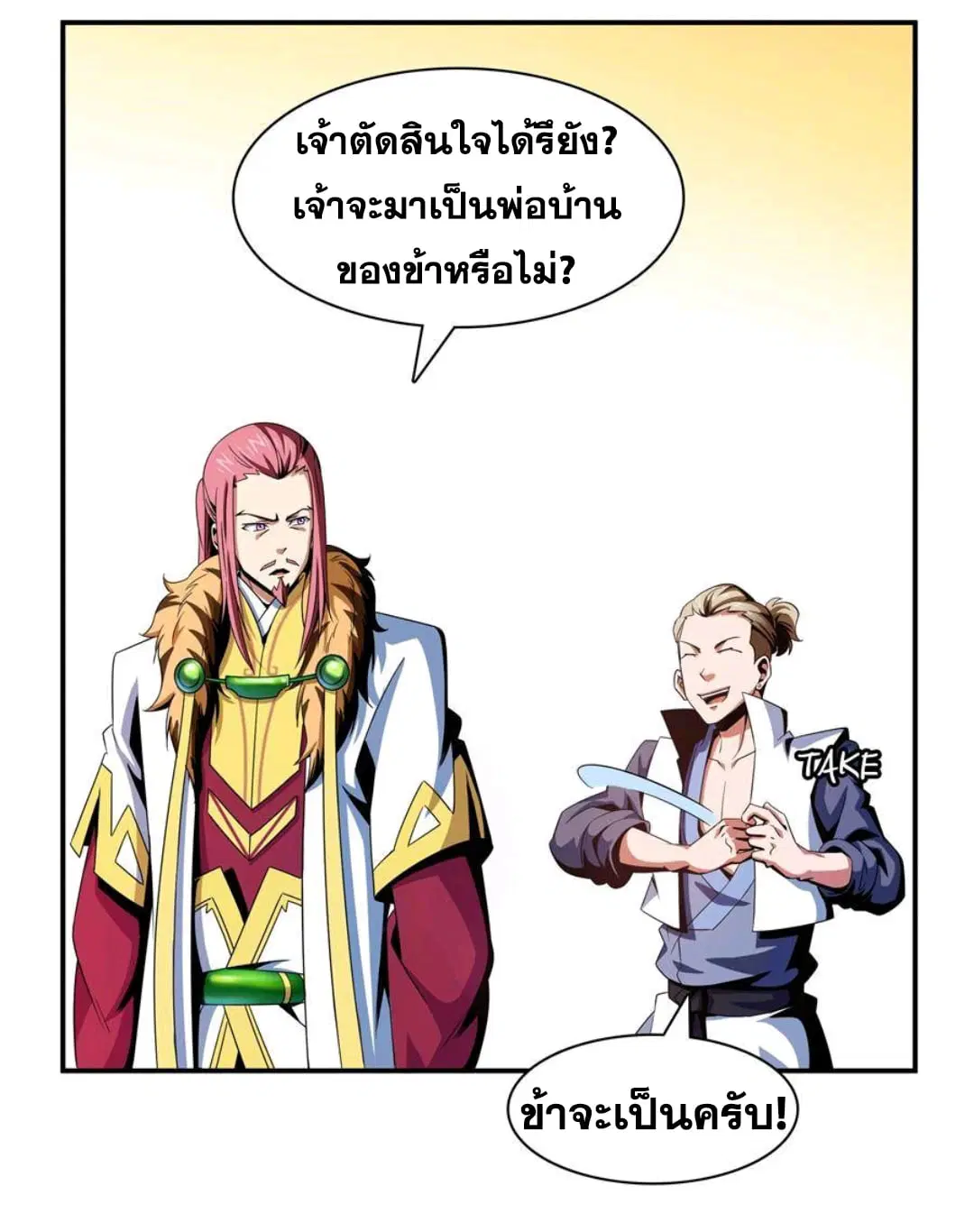 Library to Heaven’s Path ตอนที่ 72 หน้า 17