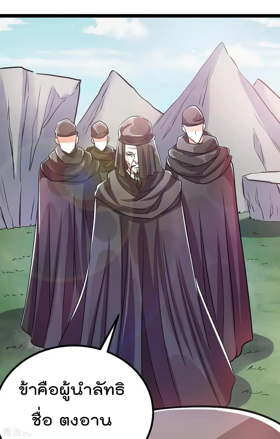 Immortal King of City ตอนที่ 87 หน้า 24