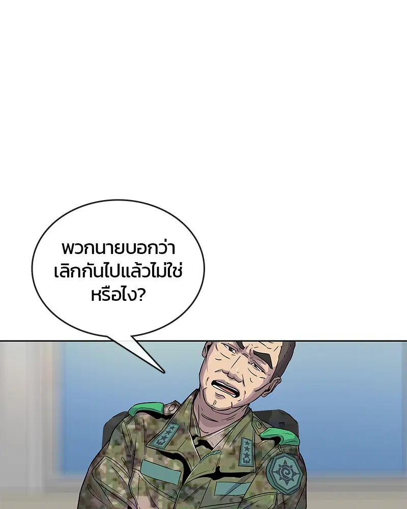 Kitchen Soldier ตอนที่ 80 หน้า 20