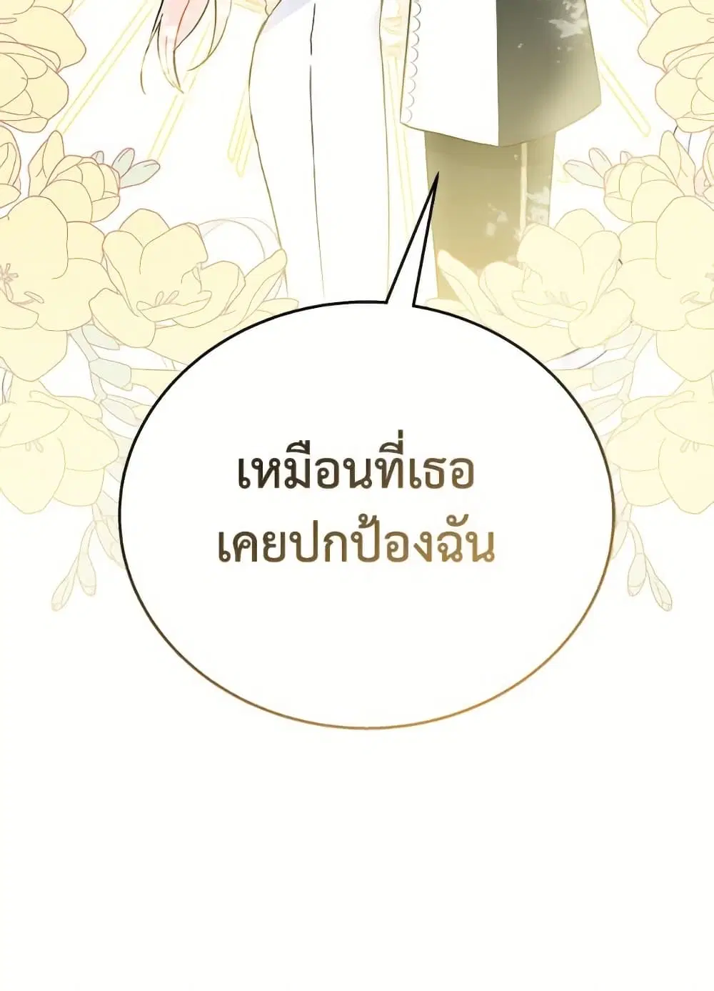 The Symbiotic Relationship Between a Panther and a Rabbit ตอนที่ 175 หน้า 71