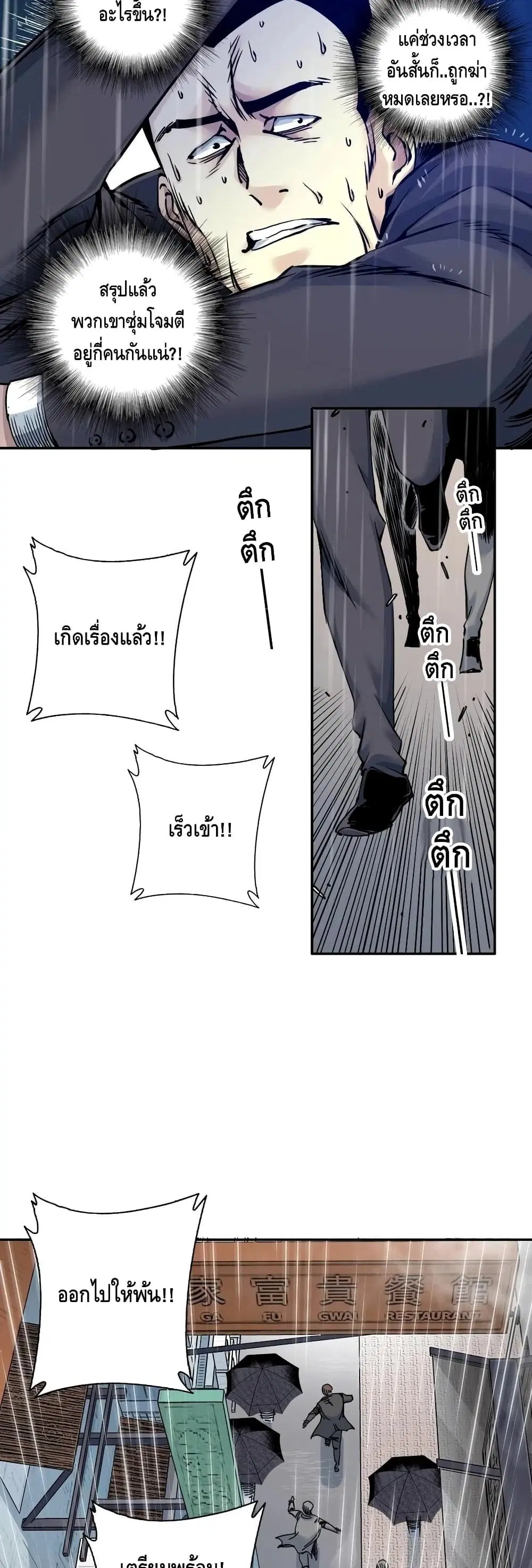 The Eternal Club ตอนที่ 39 หน้า 14