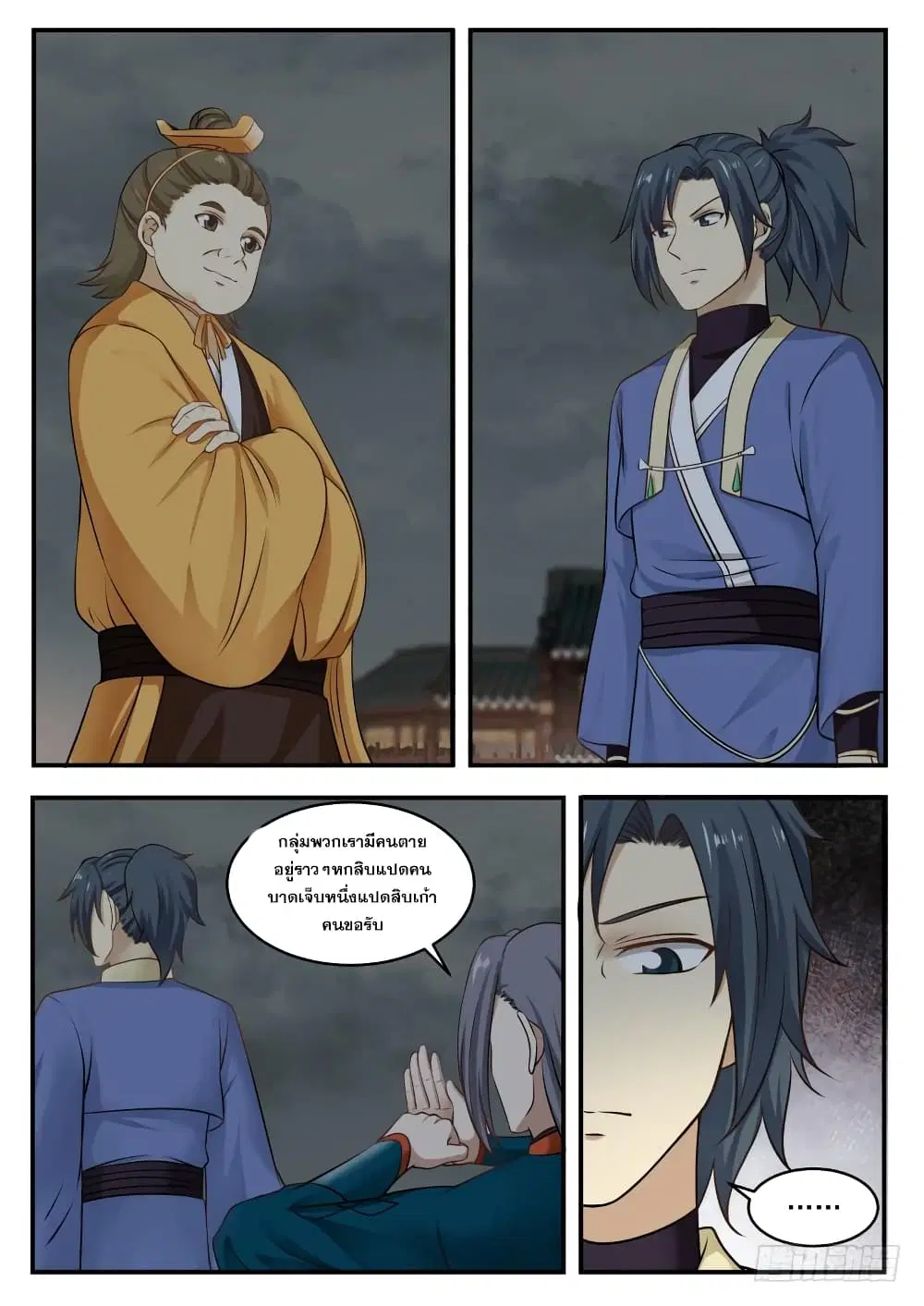 Martial Peak ตอนที่ 345 หน้า 5