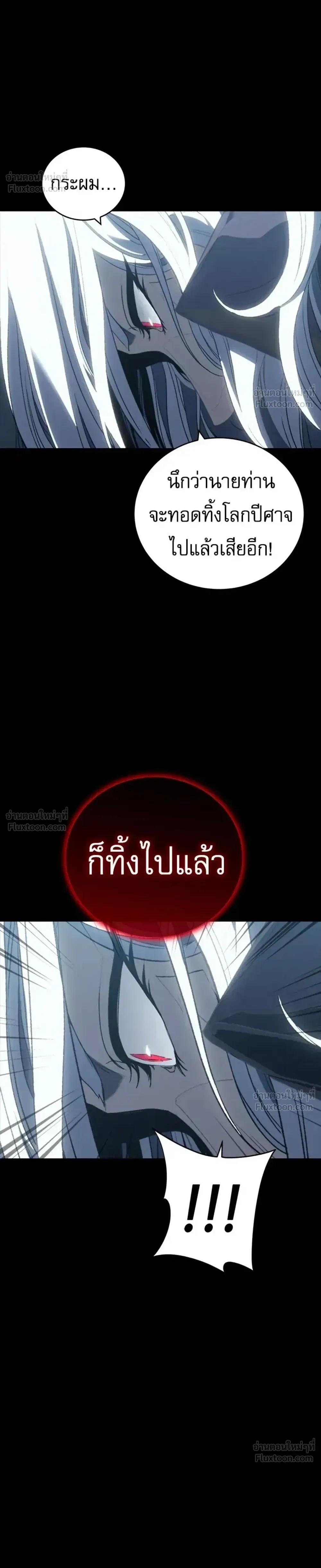 Why I Quit Being the Demon King ตอนที่ 40 หน้า 12