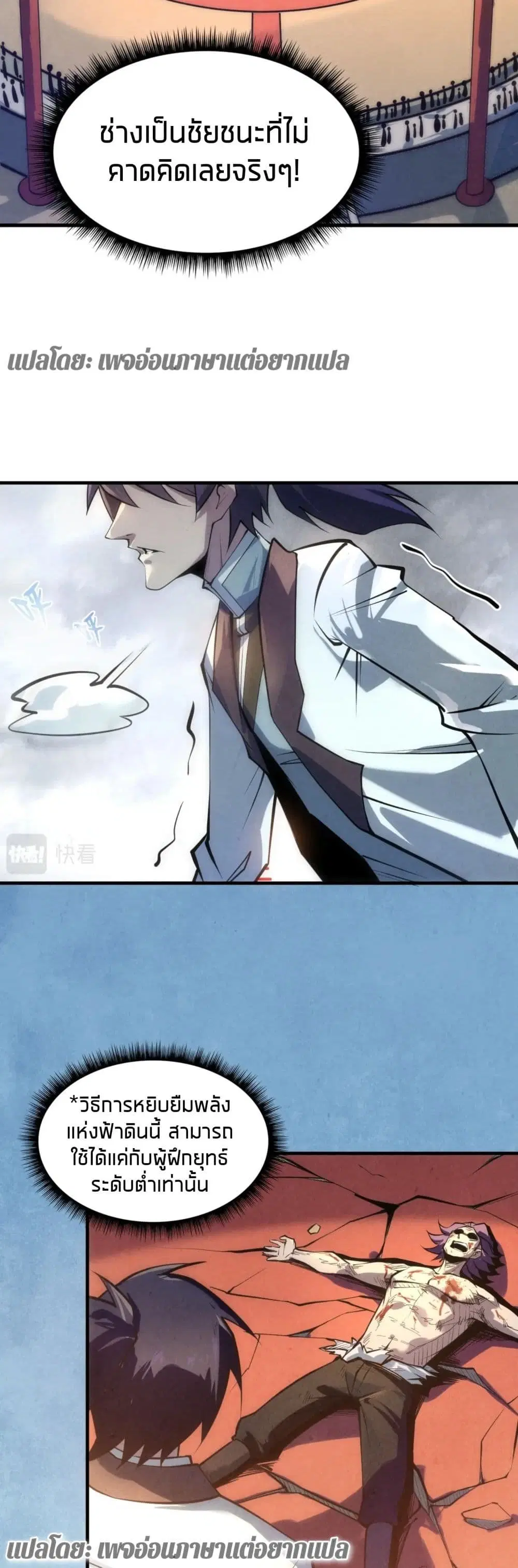 The Eternal Supreme ตอนที่ 21 หน้า 15