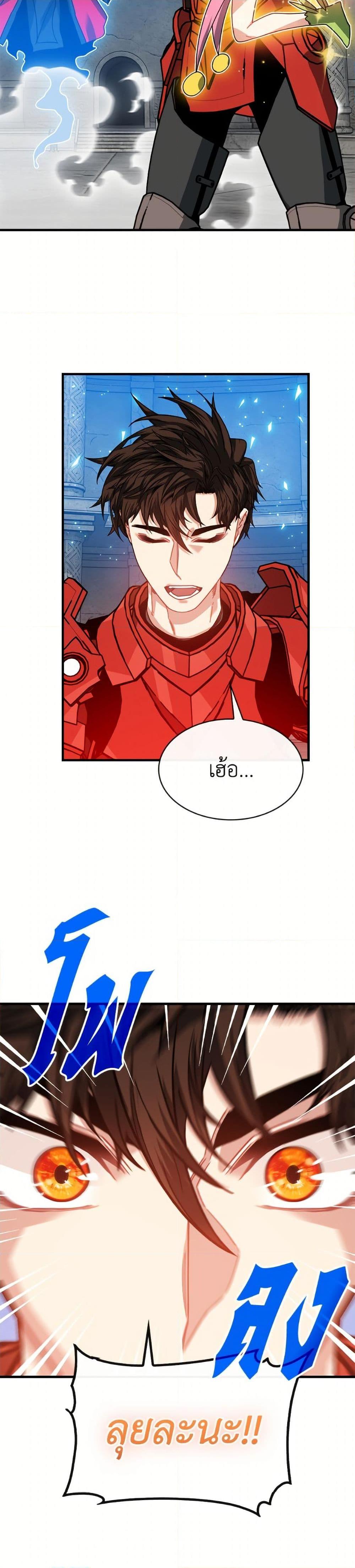 SSS-Class Gacha Hunter ตอนที่ 130 หน้า 16