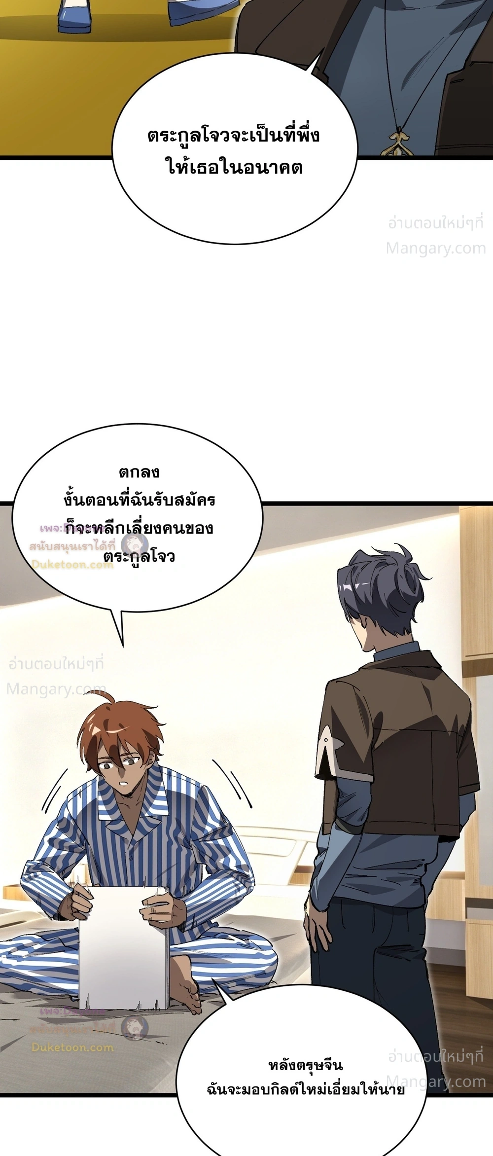SSS level Saint Knight who transcends common sense อาชีพลับในตำนาน อัศวินศักดิ์สิทธิ์ ระดับ SSS ตอนที่ 153 หน้า 29