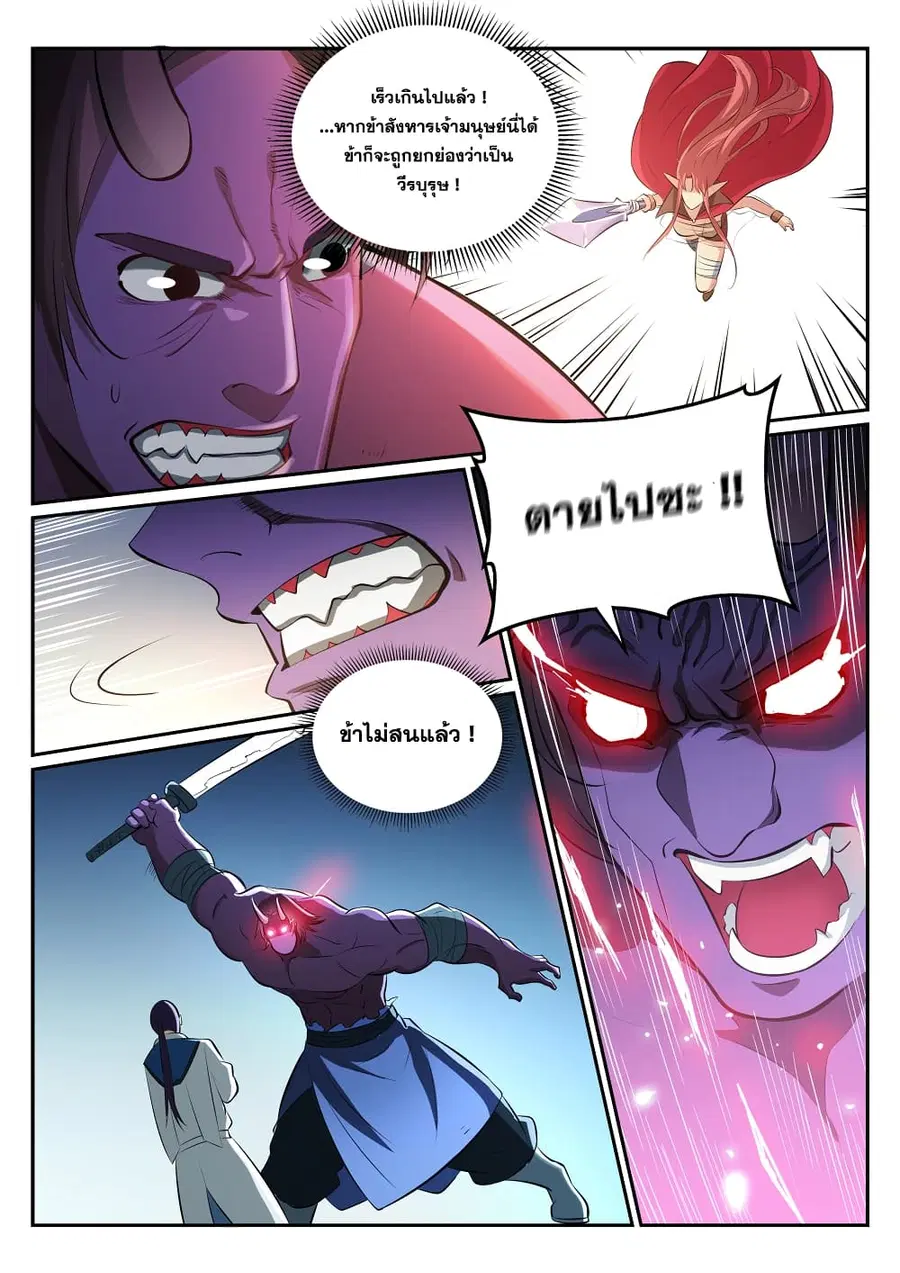 Bailian Chengshen ตอนที่ 271 หน้า 14