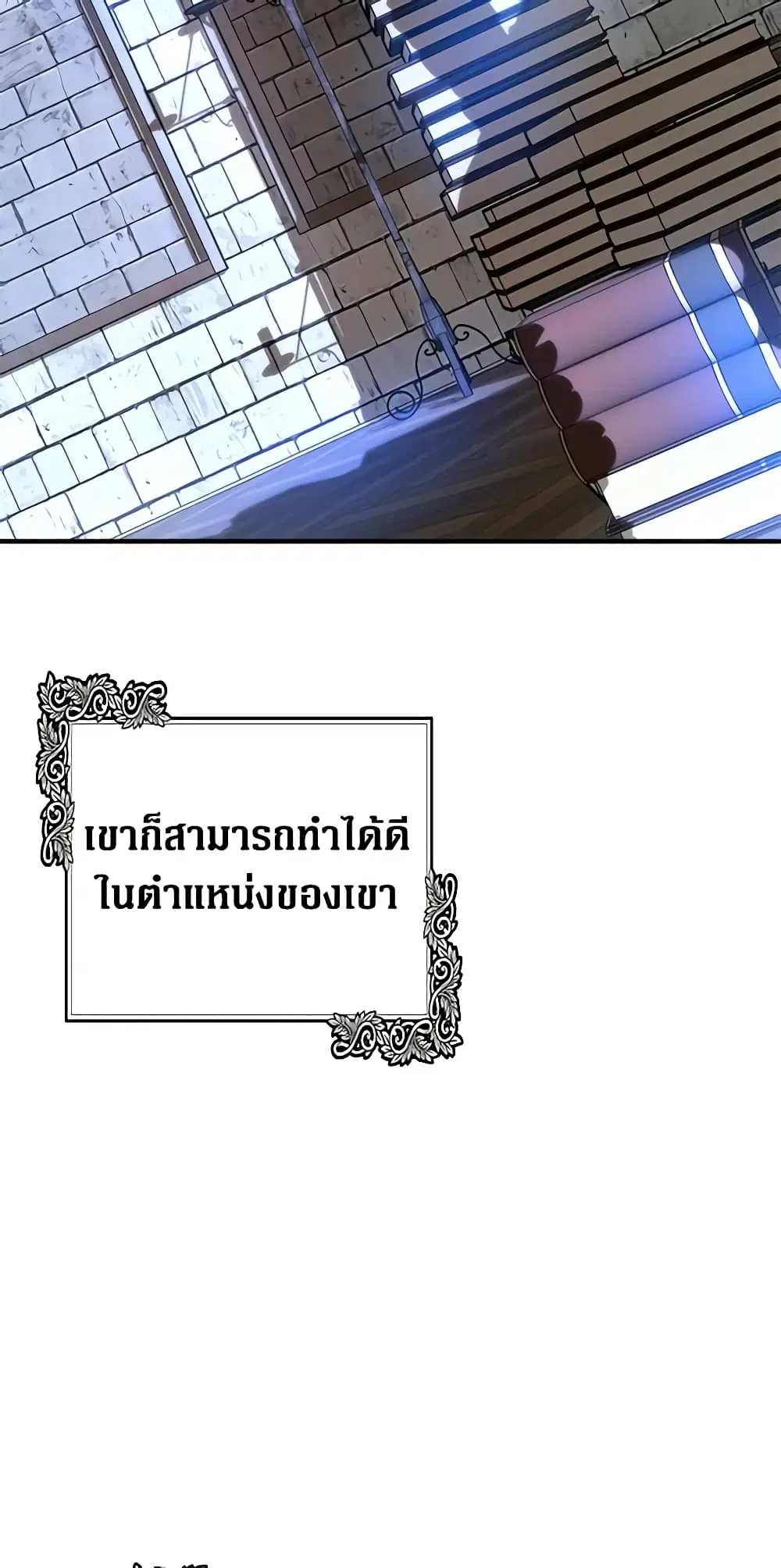 The Villainess Lives Again ตอนที่ 117 หน้า 5