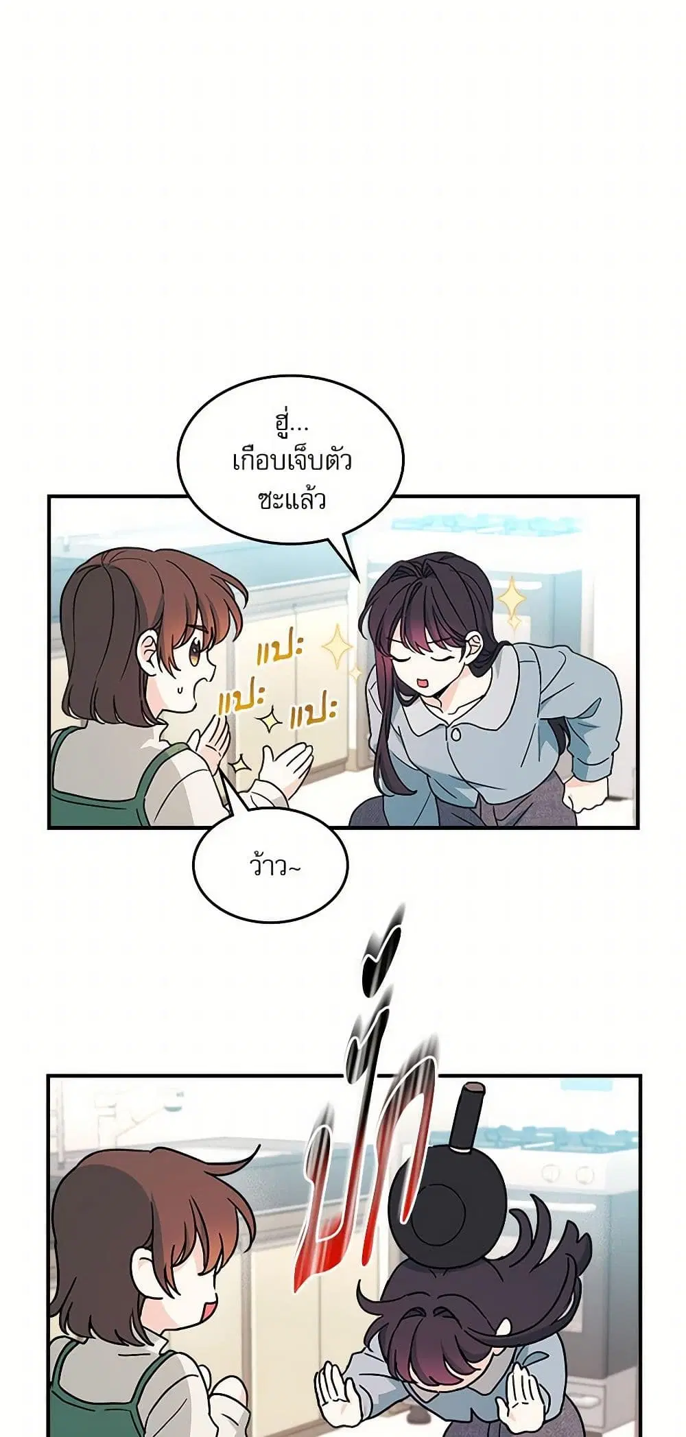 My Life as an Internet Novel ตอนที่ 239 หน้า 4