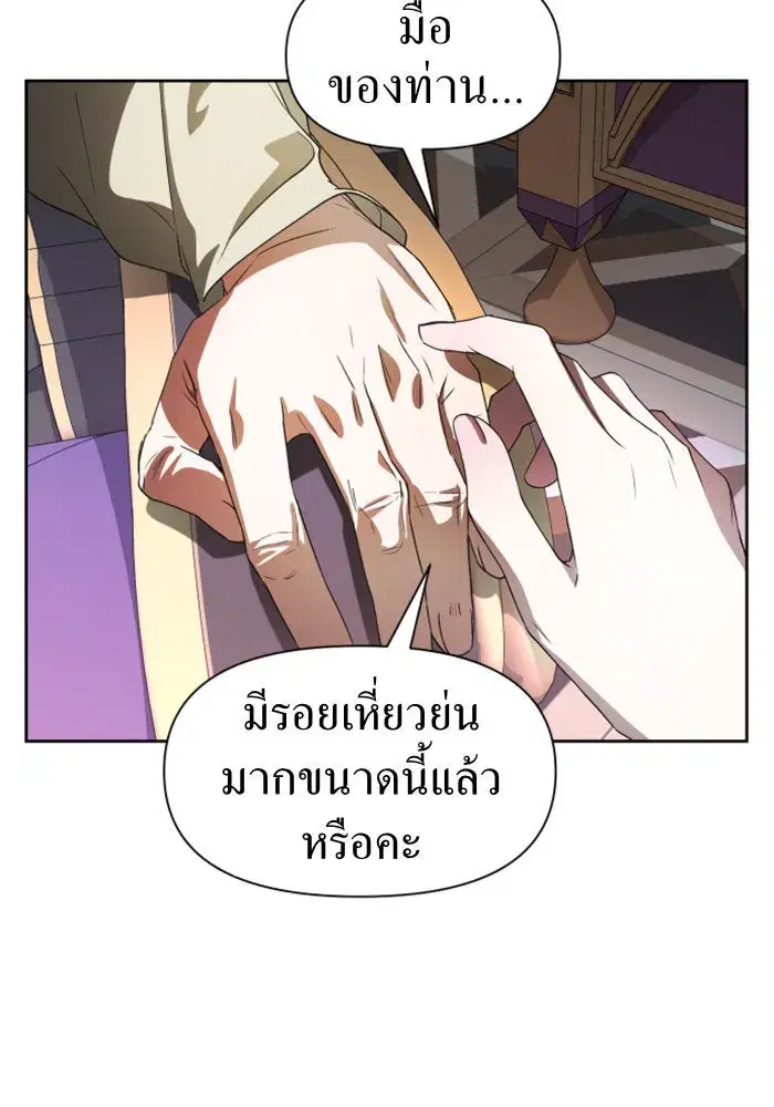 Your Throne ตอนที่ 43 หน้า 23