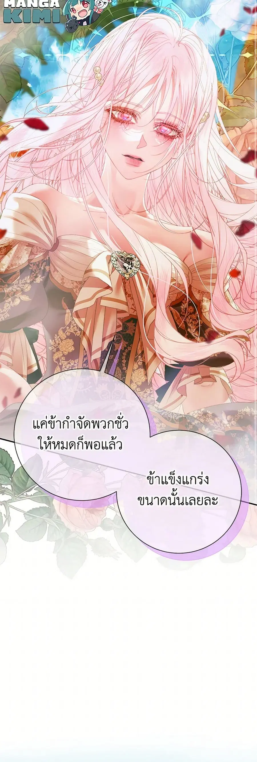 Becoming The Villain’s Family ตอนที่ 115 หน้า 26