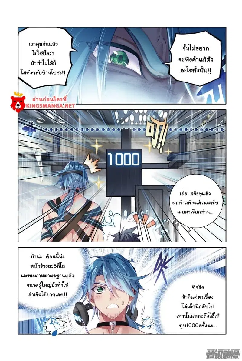 Douluo Dalu III: Longwang Chuanshuo ตอนที่ 5 หน้า 9