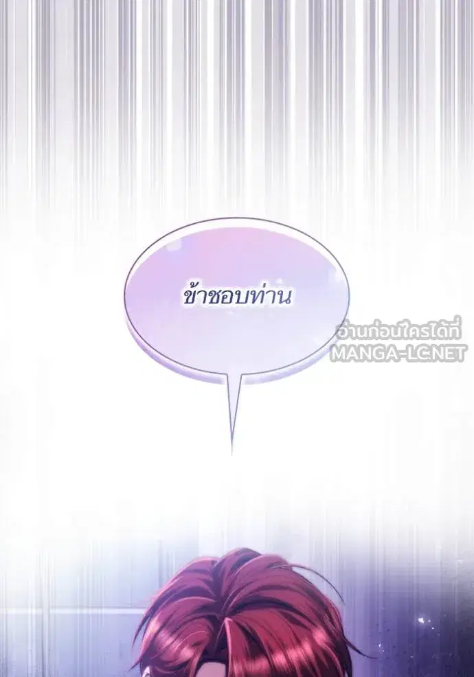 I Am the Queen in This Life ตอนที่ 170 หน้า 64
