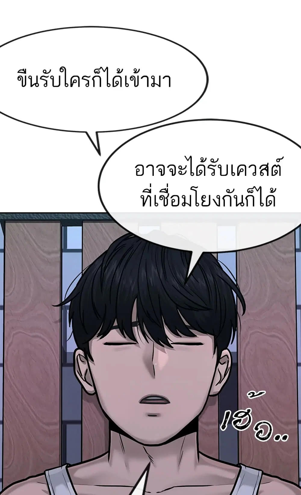 Quest Supremacy ตอนที่ 14 หน้า 42