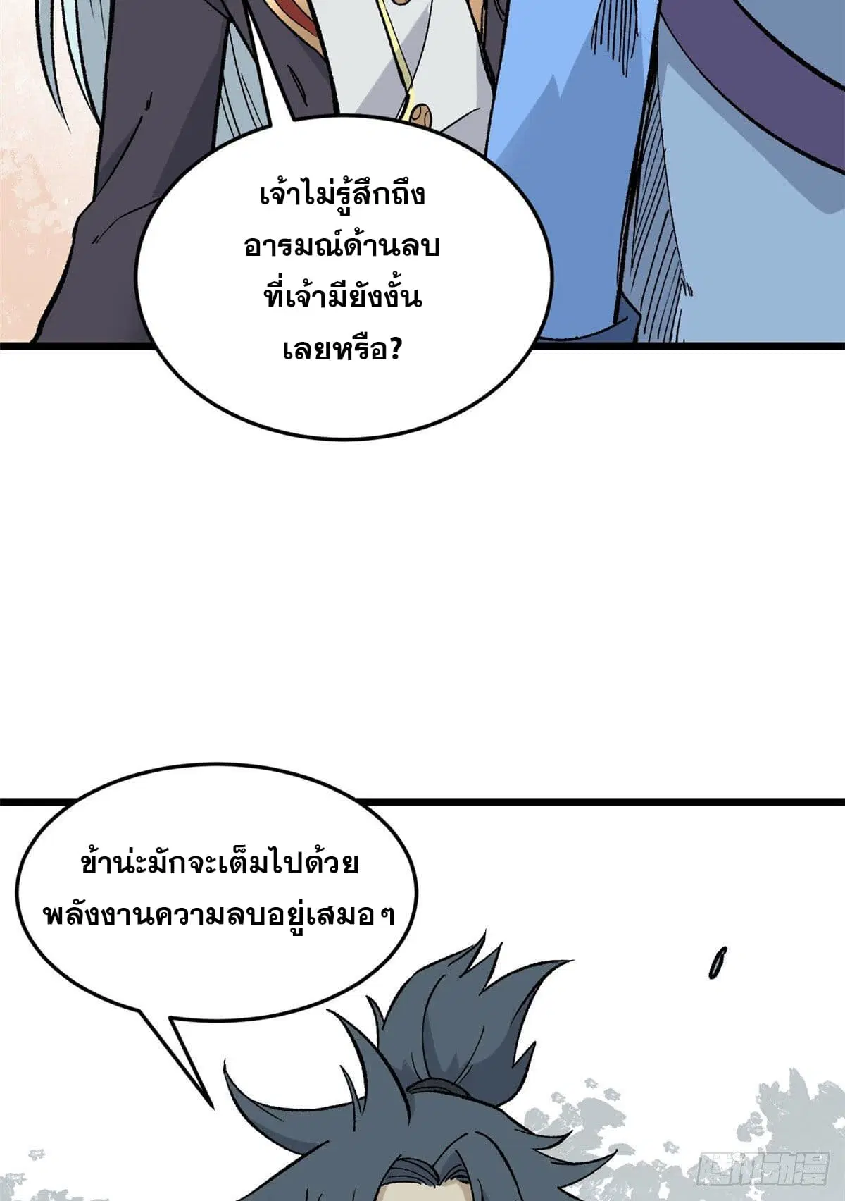 All Hail the Sect Leader ตอนที่ 78 หน้า 6