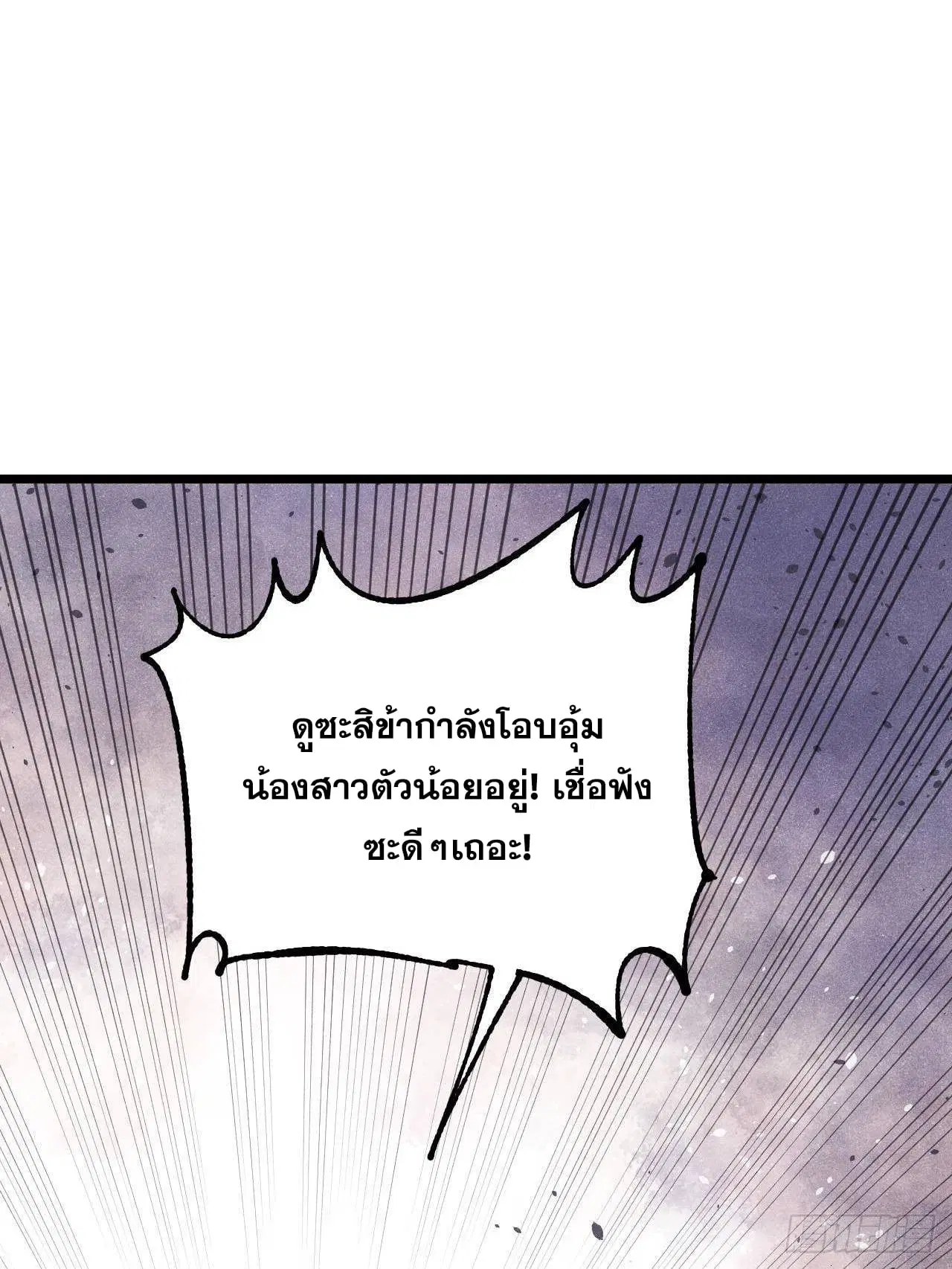 All Hail the Sect Leader ตอนที่ 360 หน้า 63