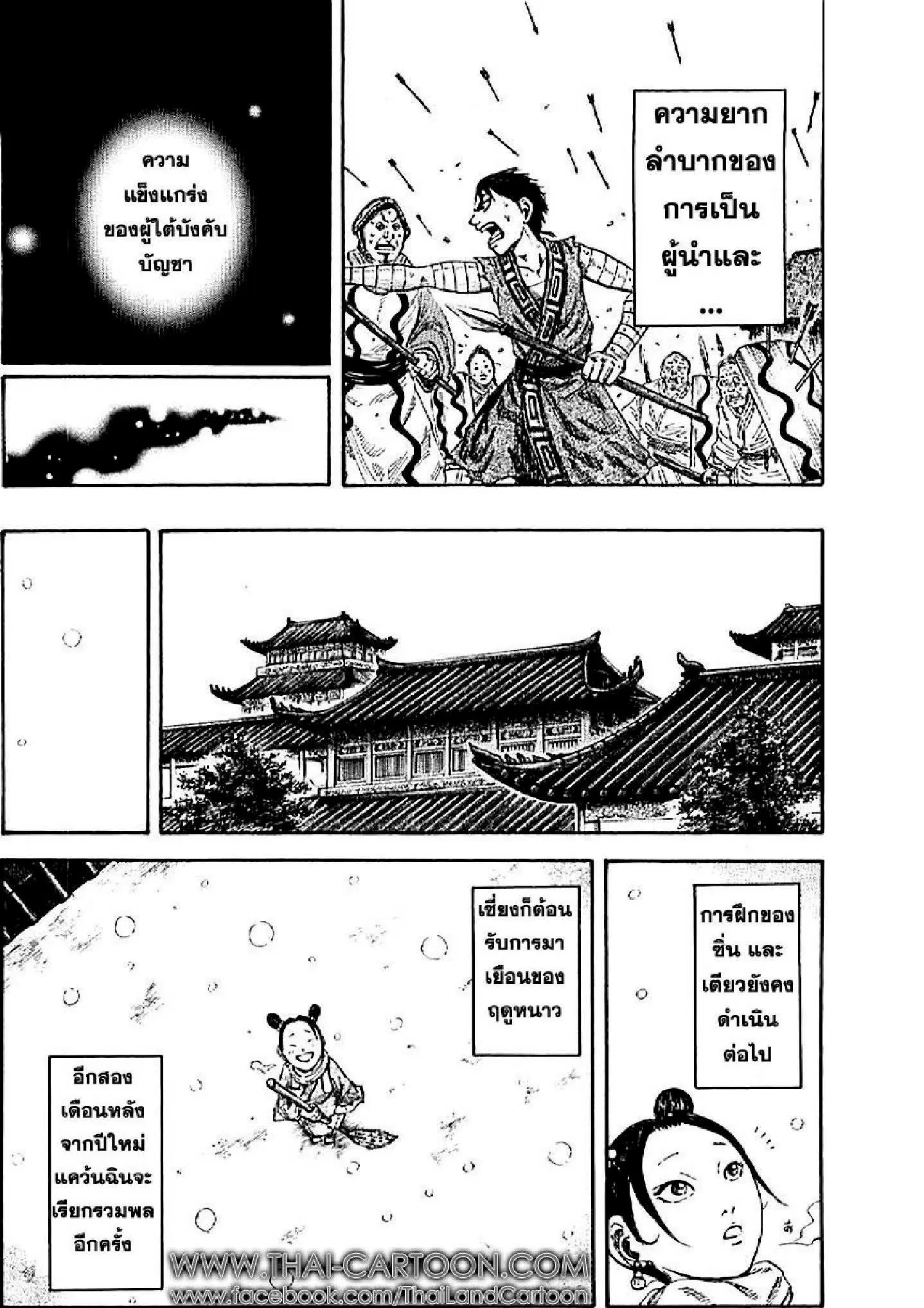 Kingdom ตอนที่ 107 หน้า 16