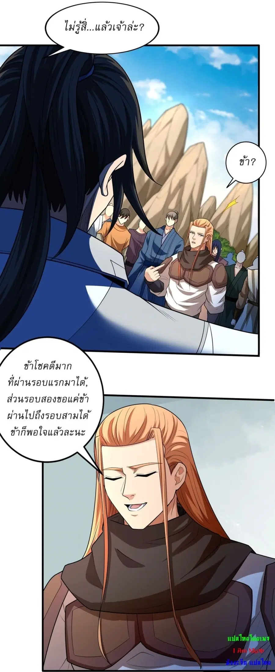 God of Martial Arts ตอนที่ 762 หน้า 21