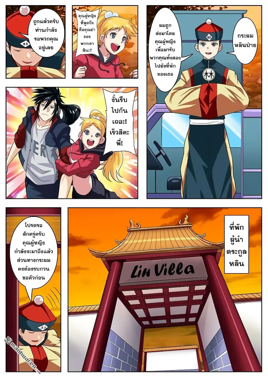 Hero? I Quit A Long Time Ago ตอนที่ 113 หน้า 15