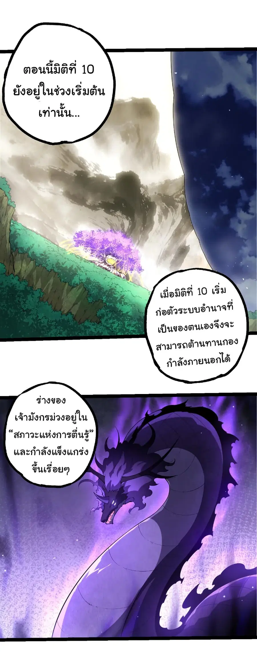 Evolution from the Big Tree ตอนที่ 499 หน้า 15