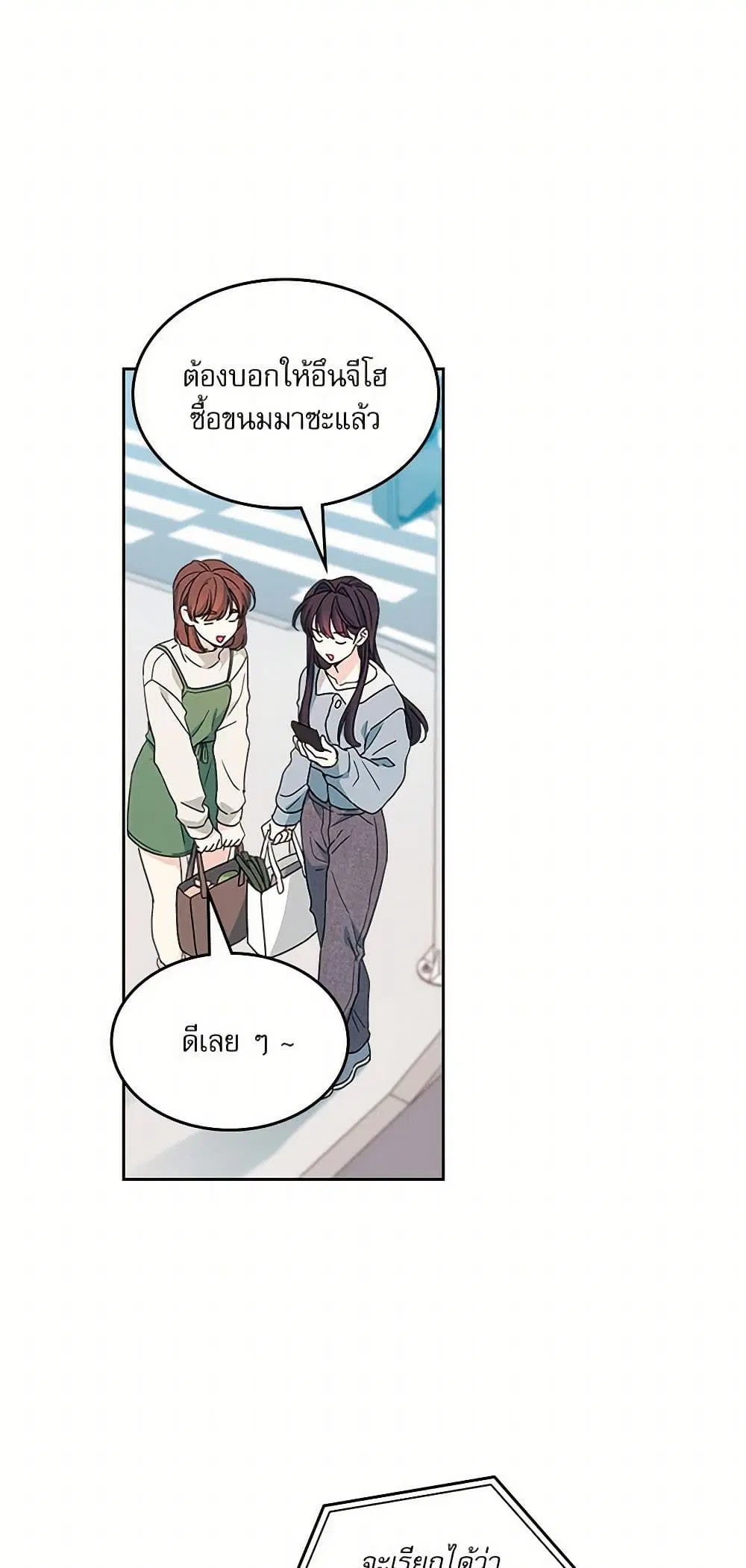 My Life as an Internet Novel ตอนที่ 238 หน้า 34