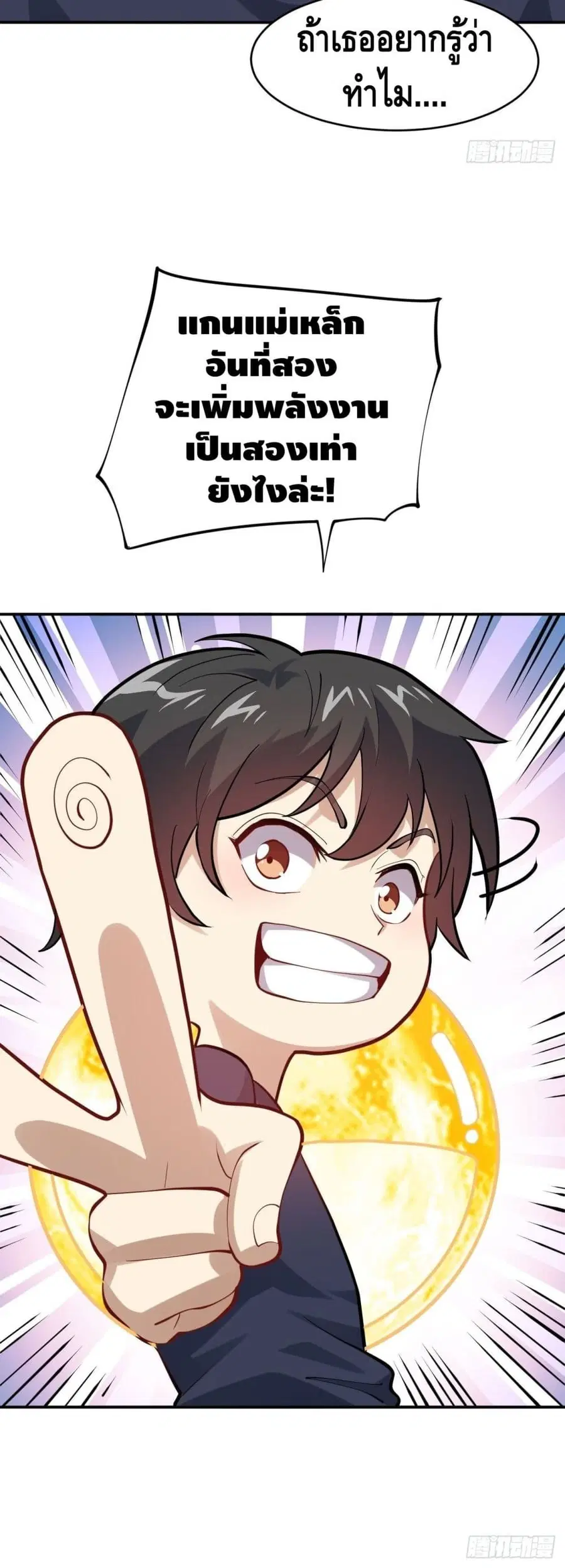 High Energy Strikes ตอนที่ 101 หน้า 41