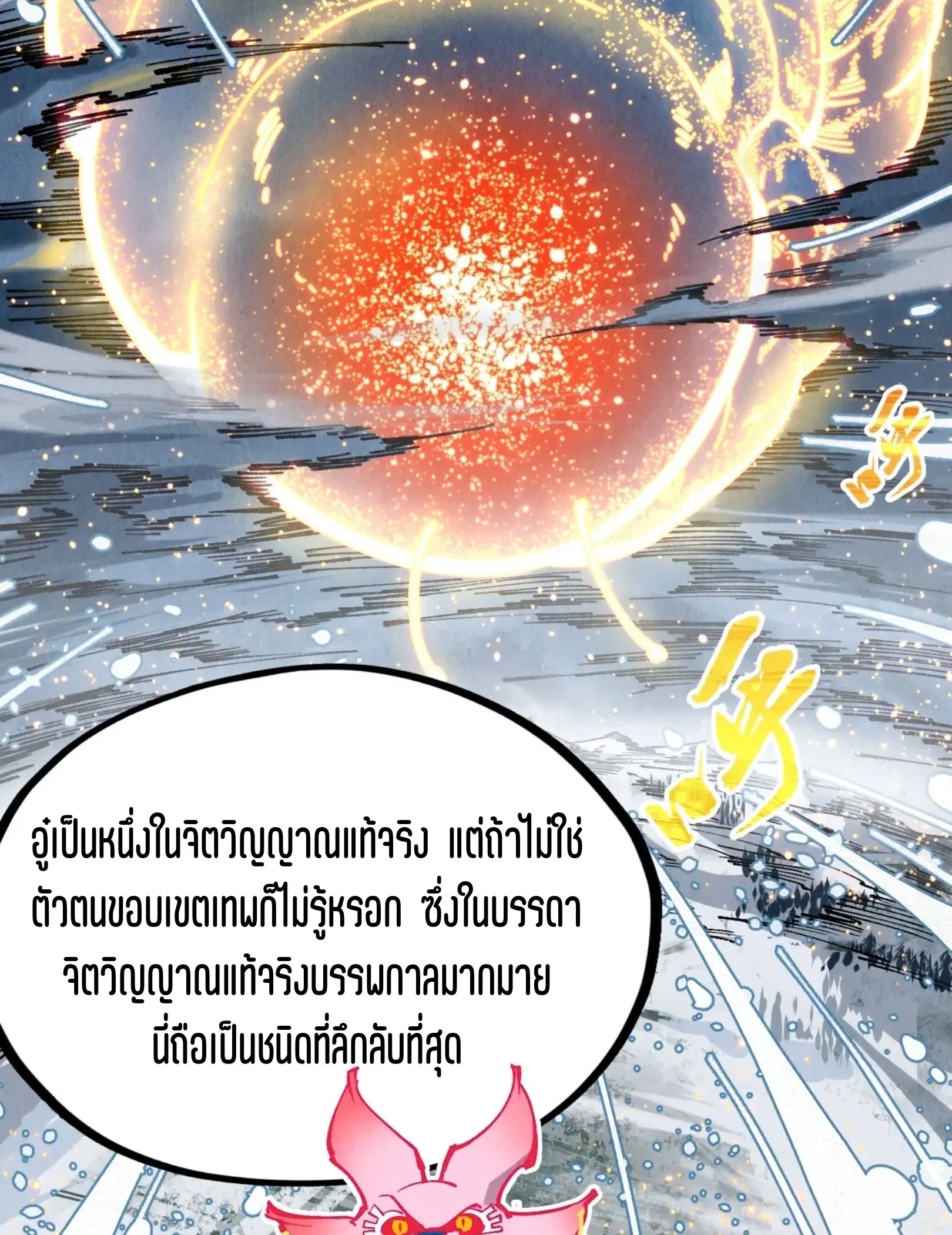 The Eternal Supreme ตอนที่ 331 หน้า 12