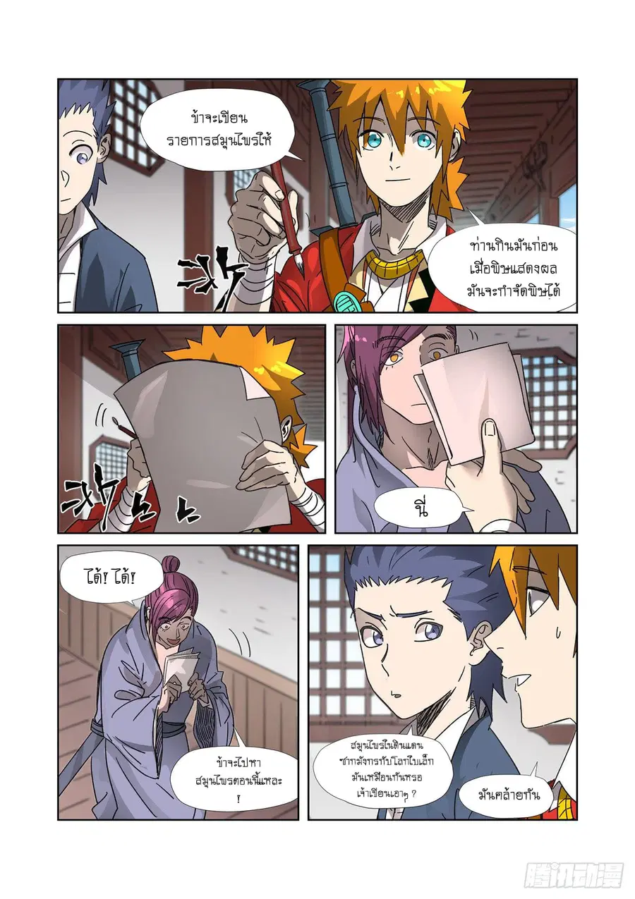 Tales of Demons and Gods ตอนที่ 307 หน้า 18