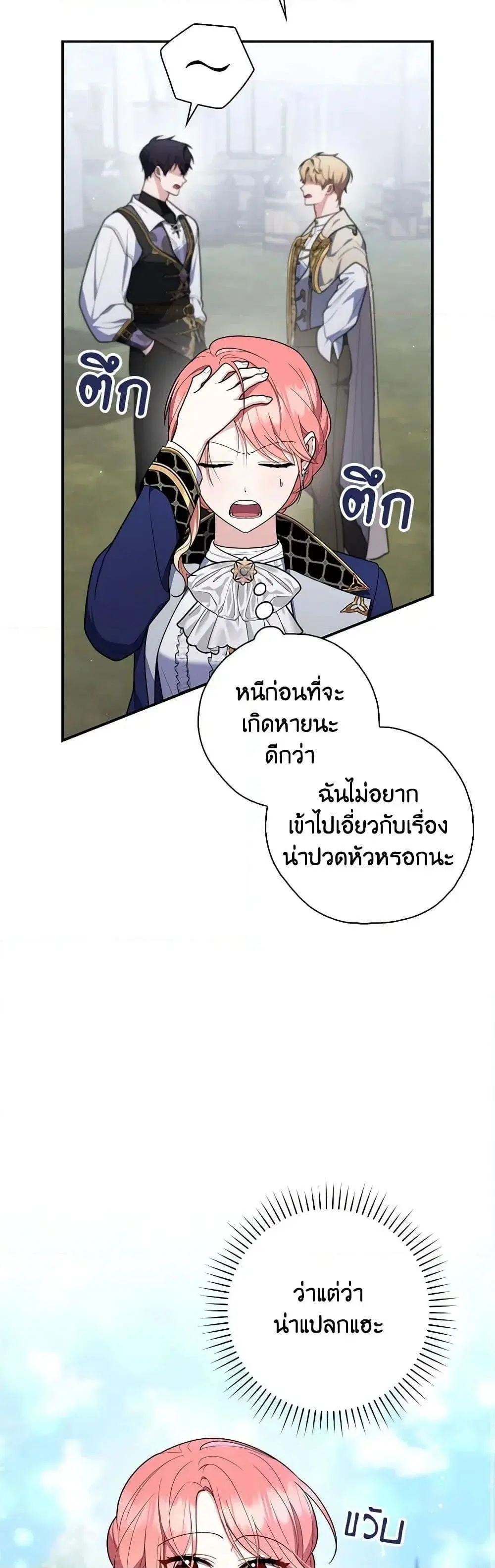A Princess Who Reads Fortune ตอนที่ 51 หน้า 36