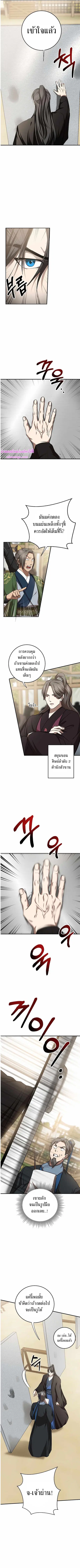 Path of the Shaman ตอนที่ 86 หน้า 6