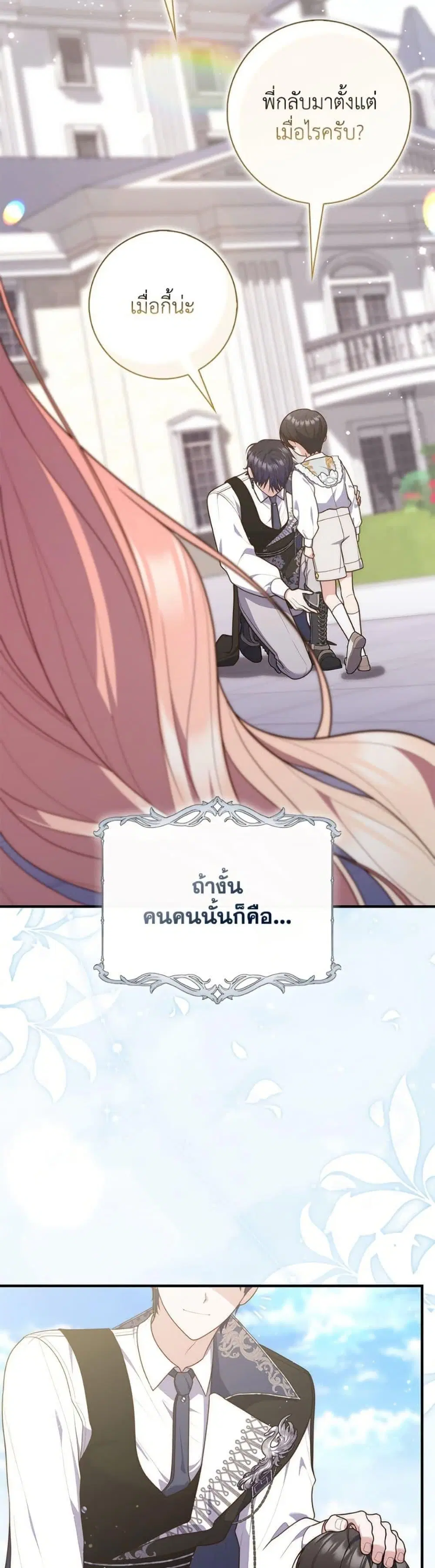 A Princess Who Reads Fortune ตอนที่ 107 หน้า 43