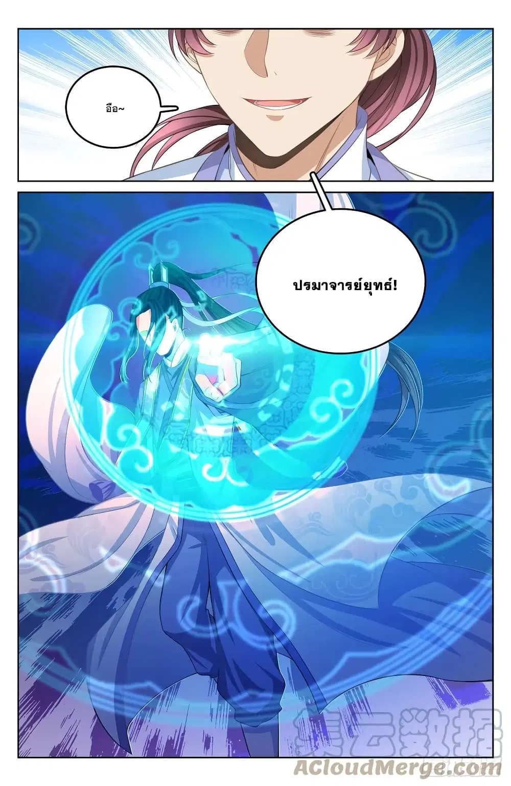 Nightwatcher ตอนที่ 43 หน้า 17