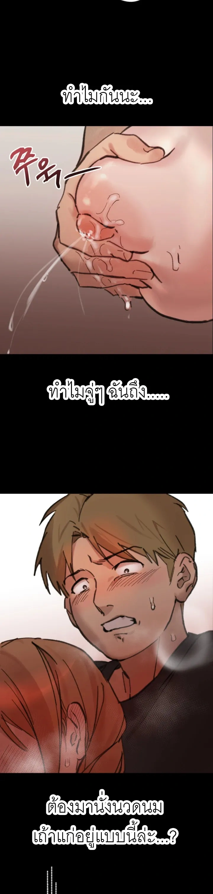 Give Me a Glass of Milk! – ขอนมแก้วหนึ่งครับ! ตอนที่ 1 หน้า 3